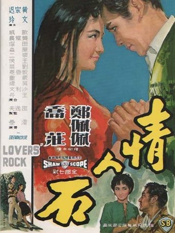 Lover's Rock Poster of Lover's Rock
