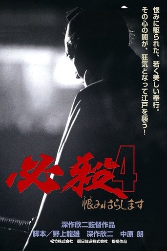 Sure Death 4 Poster of Sure Death 4