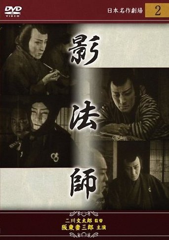 Edo kaizoku-den : Kagebôshi Poster of Edo kaizoku-den : Kagebôshi