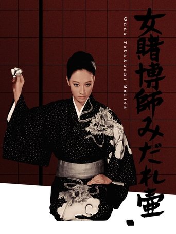 The Woman Gambler's Supplication Poster of The Woman Gambler's Supplication