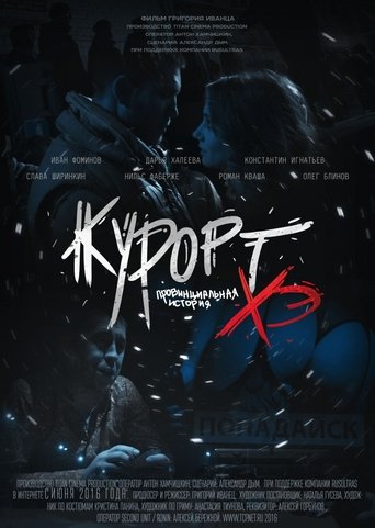 Курорт. Провинциальная история Хэ Poster of Курорт. Провинциальная история Хэ