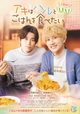 Let's Eat Together Aki and Haru: More Please! Poster of Let's Eat Together Aki and Haru: More Please!