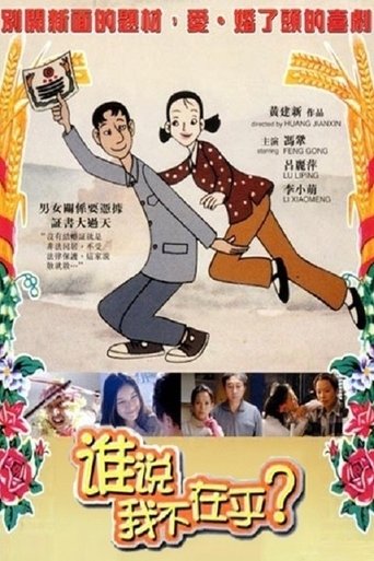 The Marriage Certificate Poster of The Marriage Certificate