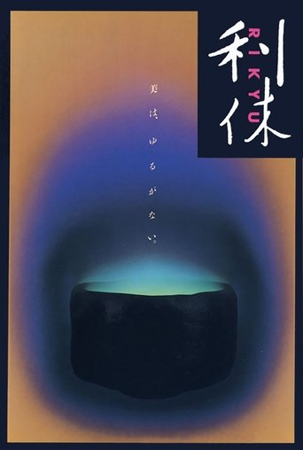 Rikyu Poster of Rikyu