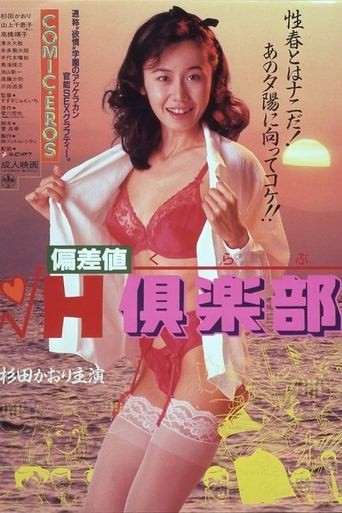 Hensa-chi H kurabu Poster of Hensa-chi H kurabu