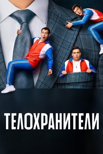 Bodyguards Poster of Bodyguards