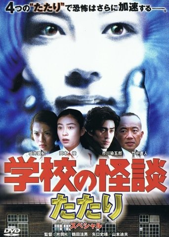 School Ghost Story: Spring Haunting Special Poster of School Ghost Story: Spring Haunting Special