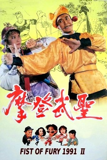 Fist of Fury 1991 II Poster of Fist of Fury 1991 II