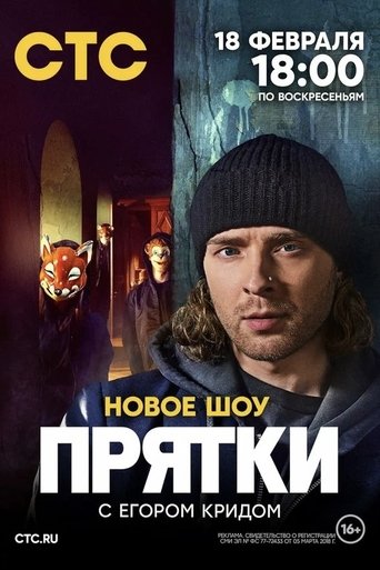 Hide and Seek Poster of Hide and Seek