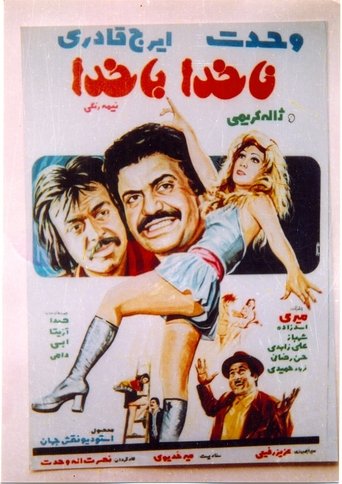 Nakhoda Ba Khoda Poster of Nakhoda Ba Khoda