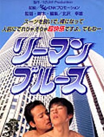 Riiman Blues Poster of Riiman Blues