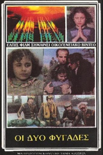 Οι Δύο Φυγάδες Poster of Οι Δύο Φυγάδες