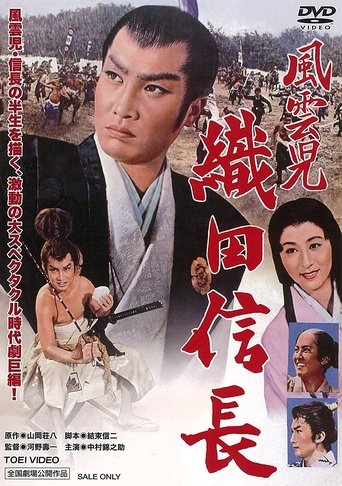 Lucky Adventurer Nobunaga Oda Poster of Lucky Adventurer Nobunaga Oda
