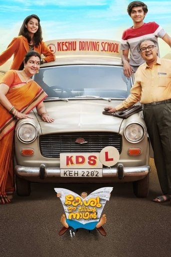Keshu Ee Veedinte Nadhan Poster of Keshu Ee Veedinte Nadhan