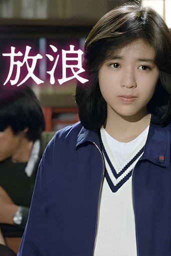 Wandering -SASURAI- Poster of Wandering -SASURAI-