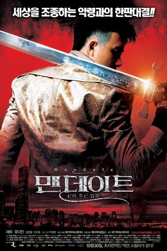Mandate: Mission from the Gods Poster of Mandate: Mission from the Gods