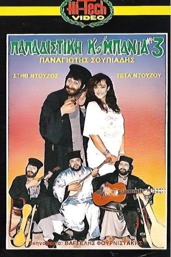 Παπαδίστικη Κομπανία Νο3 Poster of Παπαδίστικη Κομπανία Νο3