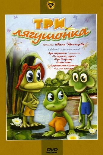 Three Little Froggies #1 Poster of Three Little Froggies #1
