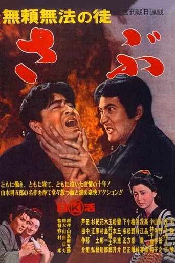 Punishment of a Lawless Villian Poster of Punishment of a Lawless Villian