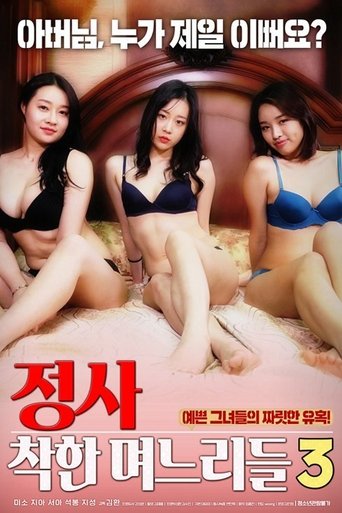 An Affair: Kind Daughters-in-law 3 Poster of An Affair: Kind Daughters-in-law 3