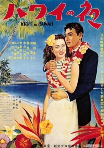 Night in Hawaii Poster of Night in Hawaii