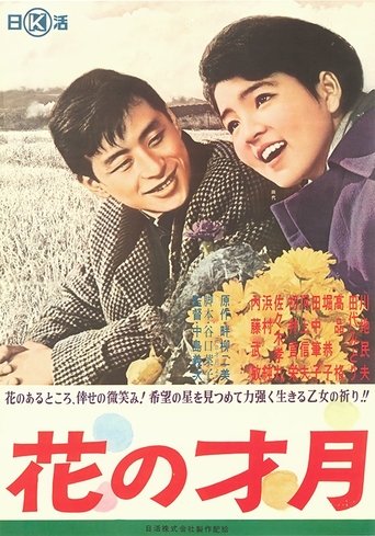 Hana no saigetsu Poster of Hana no saigetsu