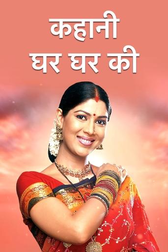 Kahaani Ghar Ghar Kii Poster of Kahaani Ghar Ghar Kii