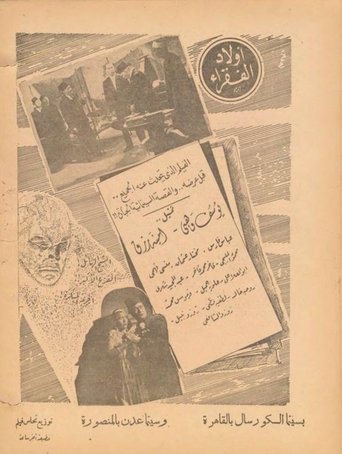 Children of the poor Poster of Children of the poor