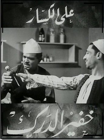 The Night Watchman Poster of The Night Watchman