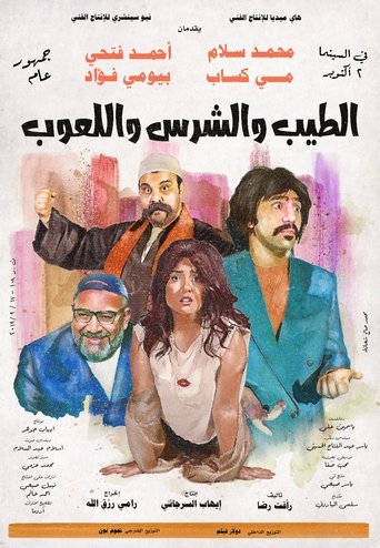 The Good, The Bad, and The Playful Poster of The Good, The Bad, and The Playful