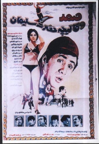 Samad and King Solomon's Carpet Poster of Samad and King Solomon's Carpet