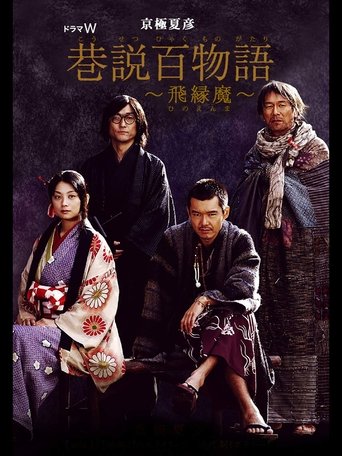 Requiem from the Darkness: Hinoenma Poster of Requiem from the Darkness: Hinoenma