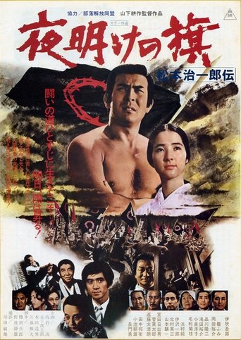 Yoake no hata matsumoto jiichirō Den Poster of Yoake no hata matsumoto jiichirō Den