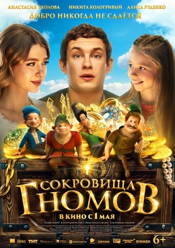 The Treasures of the Gnomes Poster of The Treasures of the Gnomes