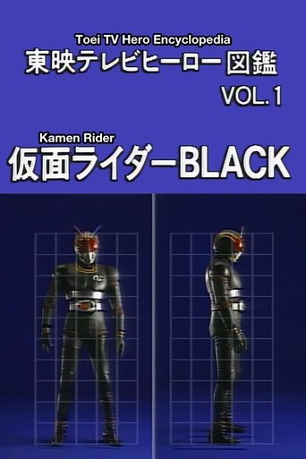 Toei TV Hero Encyclopedia Vol. 1: Kamen Rider Black Poster of Toei TV Hero Encyclopedia Vol. 1: Kamen Rider Black