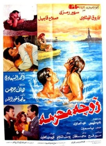 Forbidden wife Poster of Forbidden wife