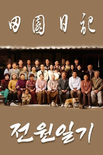 전원일기 Poster of 전원일기