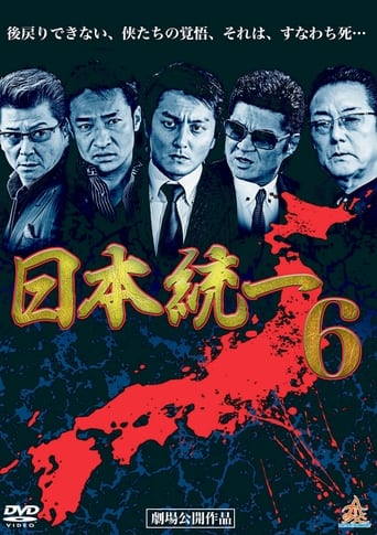 Unification Of Japan 6 Poster of Unification Of Japan 6