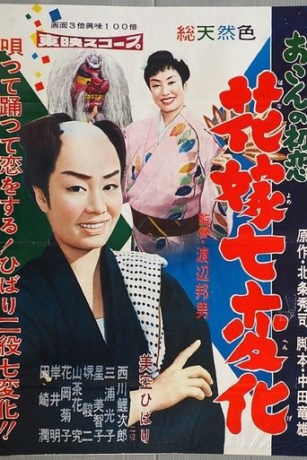 First Love of Okon Poster of First Love of Okon
