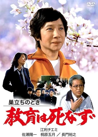 Sudachi no toki kyoiku wa shinazu Poster of Sudachi no toki kyoiku wa shinazu