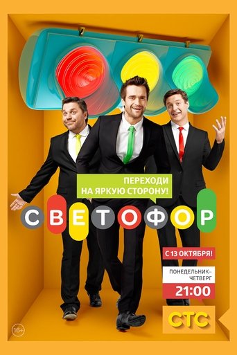 Traffic Light Poster of Traffic Light