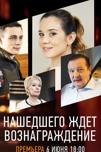 The Finder Will Be Rewarded Poster of The Finder Will Be Rewarded
