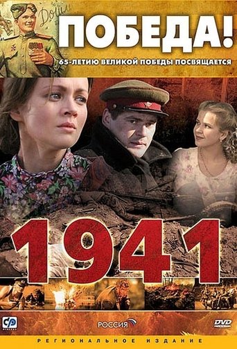 1941 Poster of 1941