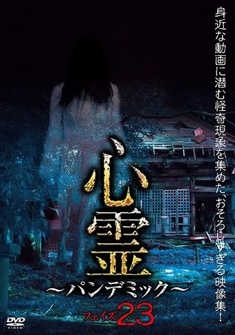 Spirit Pandemic Phase 23 Poster of Spirit Pandemic Phase 23