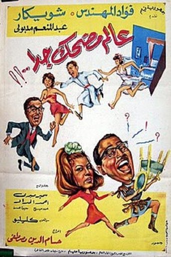 Very funny world Poster of Very funny world