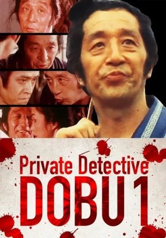 Private Detective DOBU 1 Poster of Private Detective DOBU 1