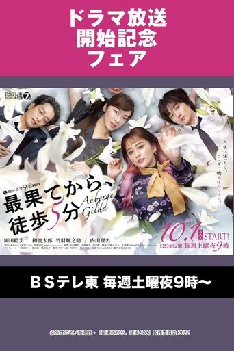 Saihate kara, Toho 5-fun Poster of Saihate kara, Toho 5-fun