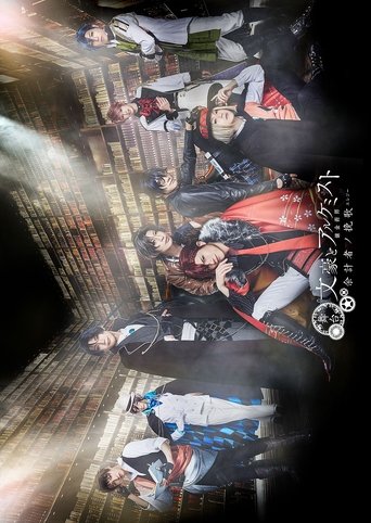 Bungo to Alchemist: Yokei-sha no banka Poster of Bungo to Alchemist: Yokei-sha no banka