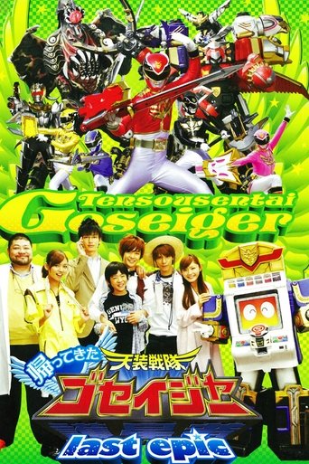 Come Back! Tensou Sentai Goseiger: Last Epic - The Gosei Angels are National Idols?! Poster of Come Back! Tensou Sentai Goseiger: Last Epic - The Gosei Angels are National Idols?!