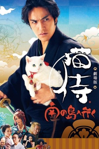 Samurai Cat 2: A Tropical Adventure Poster of Samurai Cat 2: A Tropical Adventure